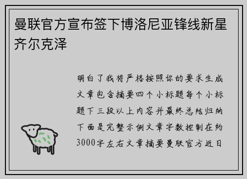 曼联官方宣布签下博洛尼亚锋线新星齐尔克泽